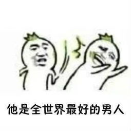  表情包诠释跟闺蜜安利爱豆的时候...哈哈哈哈哈哈哈哈