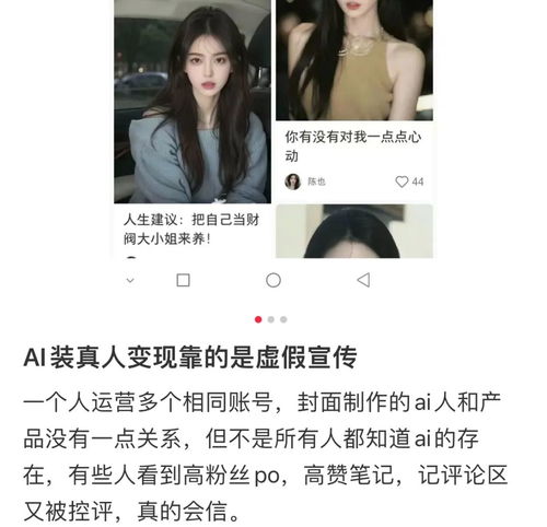  多少年轻人,被赛博美女逼成了ai侦探