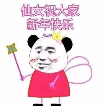  有哪些一秒变开心的春节专用表情包