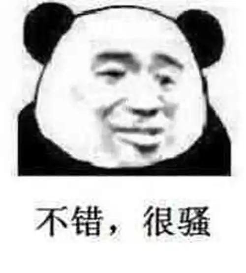  今日份沙雕表情包你根本骚不过我