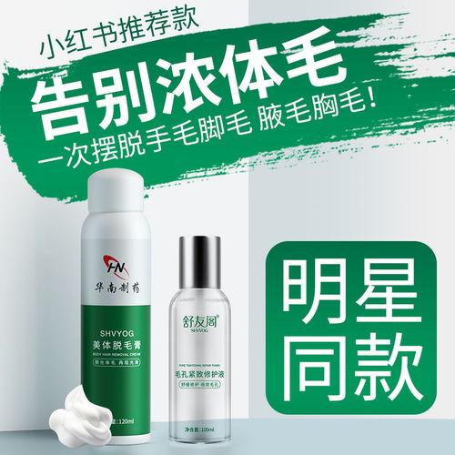 舒友阁脱毛膏喷雾慕斯泡沫全身去腋下腋毛腿毛不永久神器男女专用