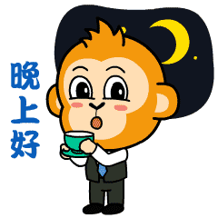  晚上好的问候语图片晚安祝福语表情