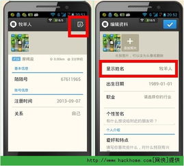  陌陌手机版怎么在名字前面添加表情符号