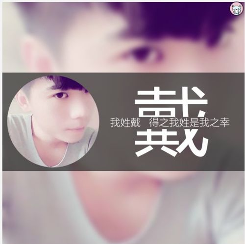  风靡朋友圈的专属姓氏,姓氏壁纸,姓氏头像