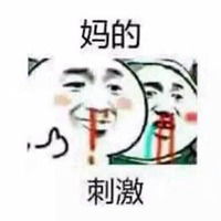  刺激流鼻血表情包微信头像图片大全