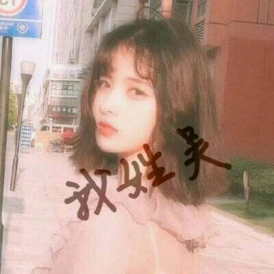  吴姓微信头像高清图片女生我姓吴的专属文字图片大全