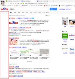  每次搜索百度的时候,前面都空出一片白的,怎么解决