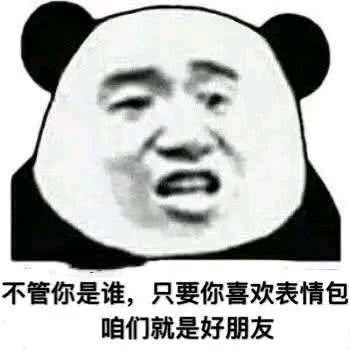  不好意思,昨晚睡觉被冻着了,正发烧中,明天不停时开播,给你们整点表情包