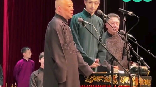  郭德纲台上调侃秦霄贤,于谦表情亮了网友德云社这氛围太好了