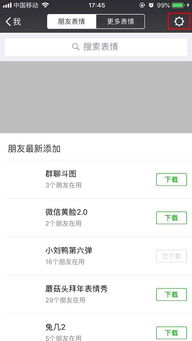  怎么添加收藏微信表情