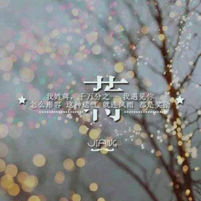  霸气蒋姓微信头像带蒋字的姓蒋专属姓氏头像