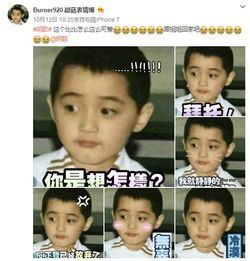  幼年旧照被网友p成表情包,胡歌长这么可爱怪我咯