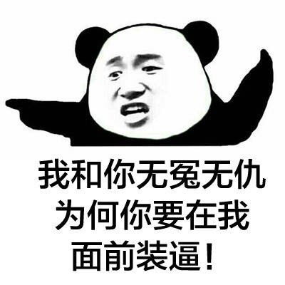 表情包那你看看表情