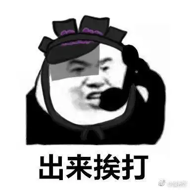 第五人格可爱表情包挨打