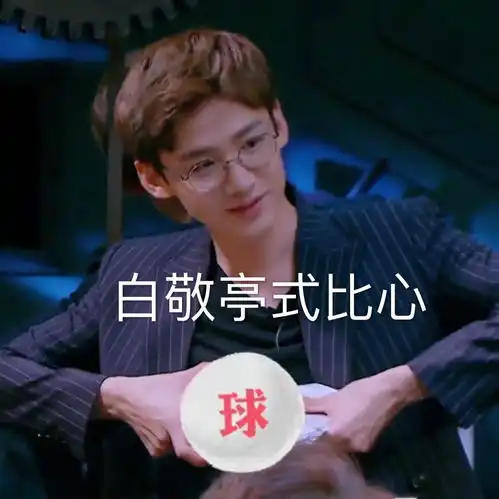  今天的明星大侦探最后一期我截了超多表情包...