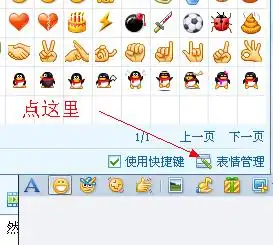  日志里的qq表情如何添加到qq表情里去