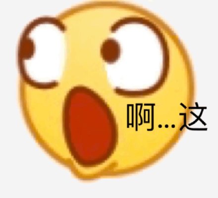  emoji斗图小表情包