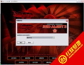  红色警戒3一键安装官方繁体中文汉化包v1.0版红色警戒3一键安装官方繁体中文汉化包v1.0版下载
