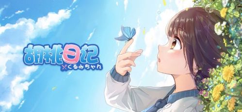  胡桃日记表情包少女4月29日更新内容汇总胡桃日记更新大全