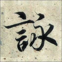  酸枣在线10张动图带你看兰亭序经典文字撰写笔迹
