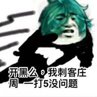  荒野行动开黑表情包微信头像图片大全