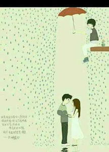  谁能帮我找找,一张手绘漫画,画的是一个男孩为一对情侣撑伞,自己淋雨