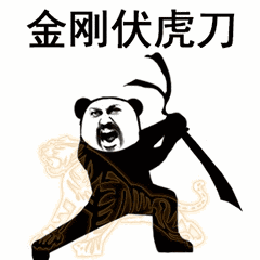  抖音功夫斗图表情包高清无水印图片大全