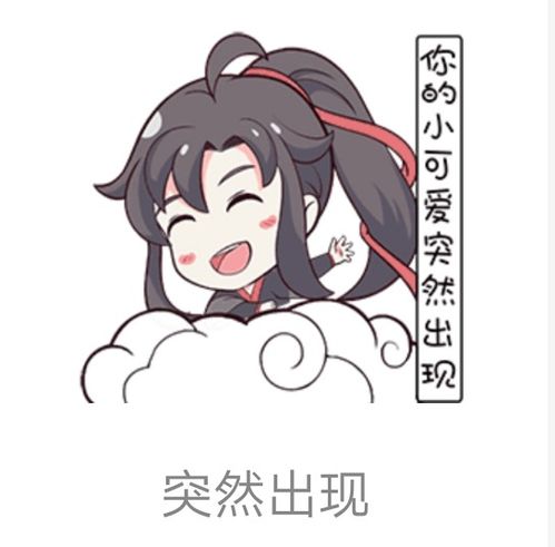  魔道祖师官方表情包,狗粮吃到饱,江澄很现实