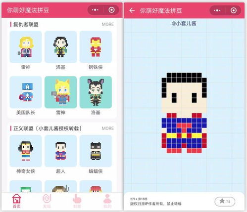  有点意思微信还能一键生成这么有趣的像素头像