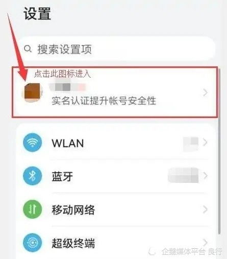  华为手机忘记账户和密码解决方法