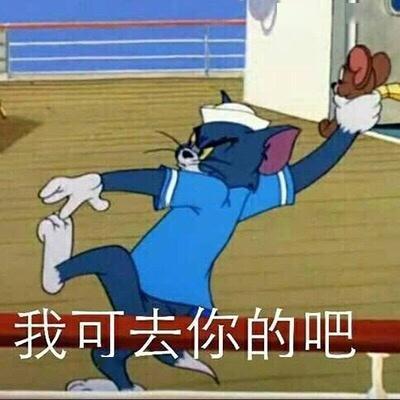 掀桌子表情包我不干了离