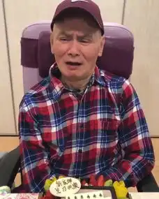  组图刘家辉64岁生日欧阳震华等祝寿摆可爱表情包变老顽童
