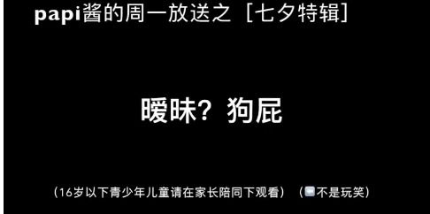  papi酱七夕表情包下载papi酱七夕特辑动态表情包28款腾牛下载