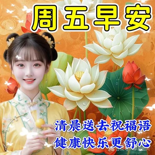  2024年6月21日星期五非常漂亮夏日早上好问候动态表情图片大全最美早安问候祝福语图片