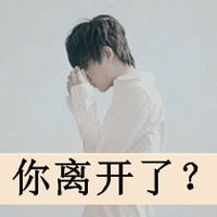  含泪离开你