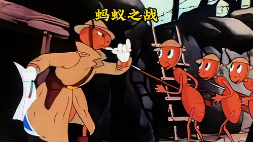  动画史上最为惨烈的蚂蚁大战,红黑蚂蚁为争夺人类的食物大打出手