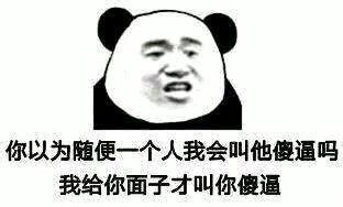  别人给我发来骗子动画表情我该怎么回他