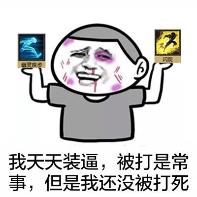  被打系列沙雕搞笑表情包上次我这样走路,一晚上被打了4次