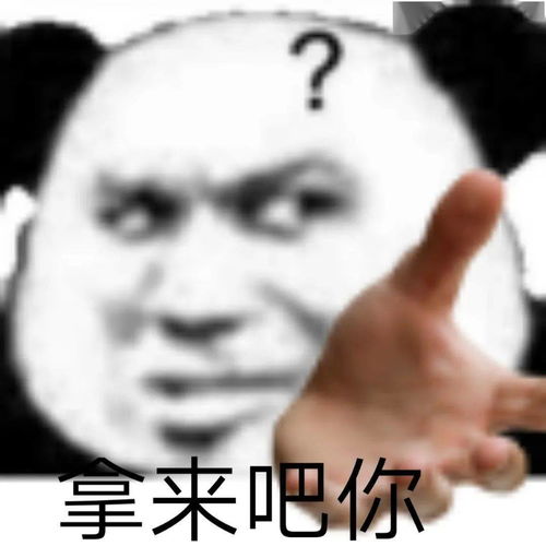  最近很火的拿来吧你是什么梗超全表情包来啦