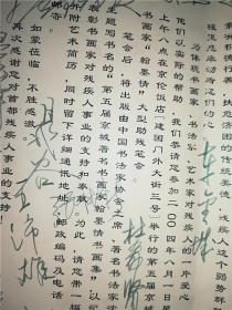  第五届京城著名书画家翰墨惰大型助残笞会邀请函有几十位著名书画家签名孙菊生,吴休,苗培红,杜希贤等