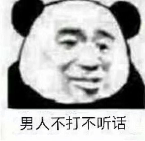  熊猫头表情包阴阳怪气沙雕表情包