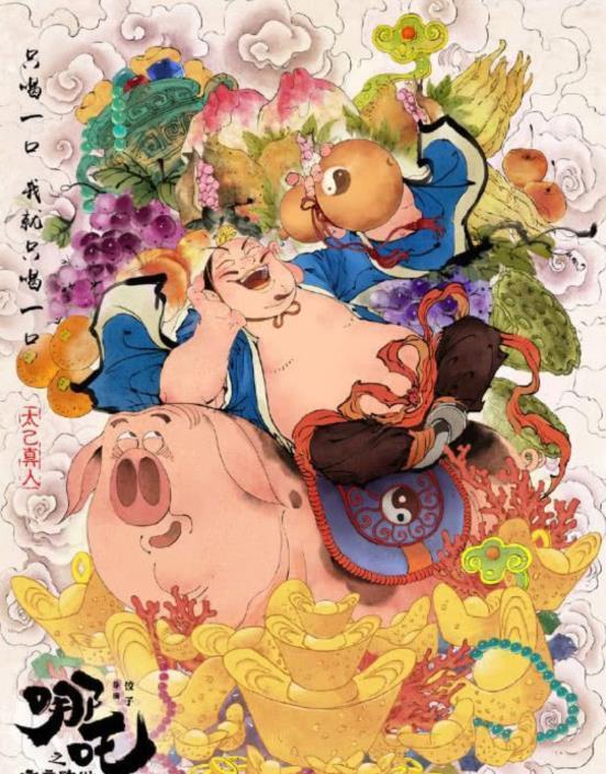  有没有哪吒之魔童降临这头猪的头像