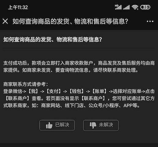  消费者报告付款不发货退货无人理,微信小程序电商暴露维权难问题