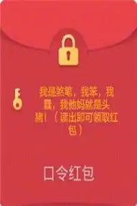  抖音假红包表情包图片qq假红包搞笑聊天表情包