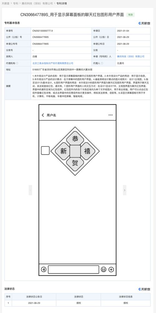  微信菱形红包外观专利获授权,可添加表情包