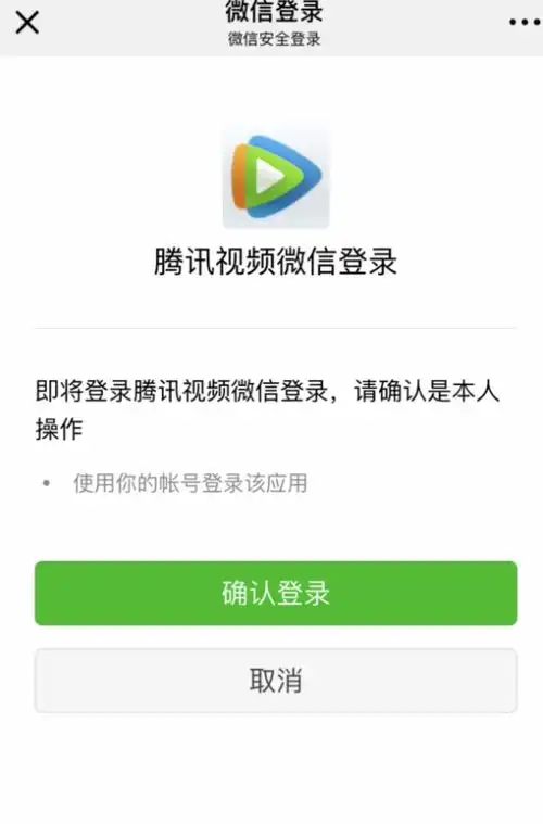  腾讯视频会员怎么切换账号微信账号