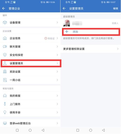  企业微信管理员怎么设置如何给企业微信员工添加个人信息