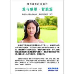  保健养生潜意识音乐中国领先的潜能开发网站