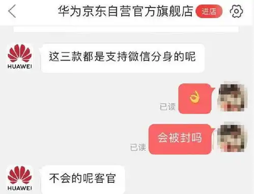  华为客服微信分身不会被封号,用户号已经被封,这是为什么