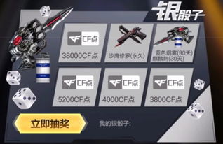  cf4月第五期幸运骰子活动